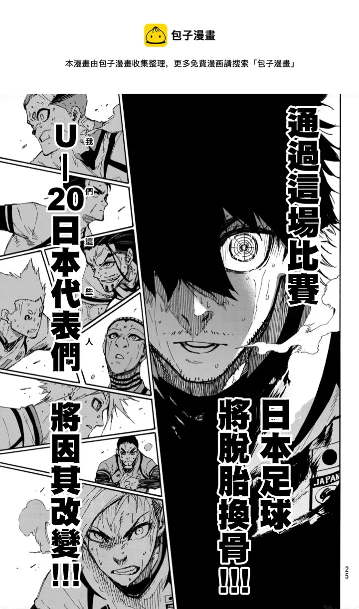 漫画《蓝色监狱 BLUE LOCK》第142话第9张图