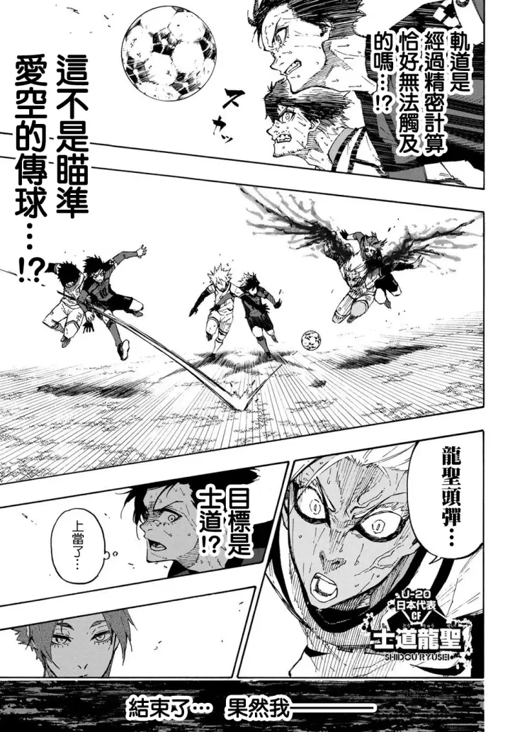 漫画《蓝色监狱 BLUE LOCK》第143话第10张图