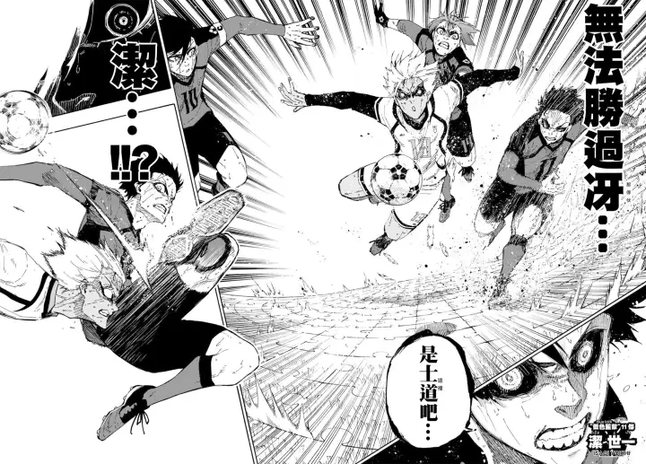 漫画《蓝色监狱 BLUE LOCK》第143话第11张图