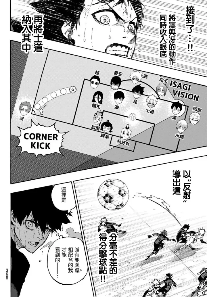漫画《蓝色监狱 BLUE LOCK》第143话第12张图