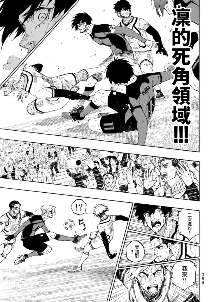 漫画《蓝色监狱 BLUE LOCK》第143话第13张图
