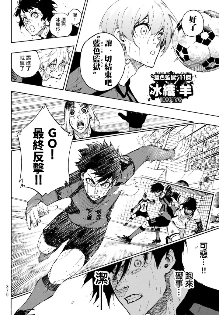 漫画《蓝色监狱 BLUE LOCK》第143话第14张图
