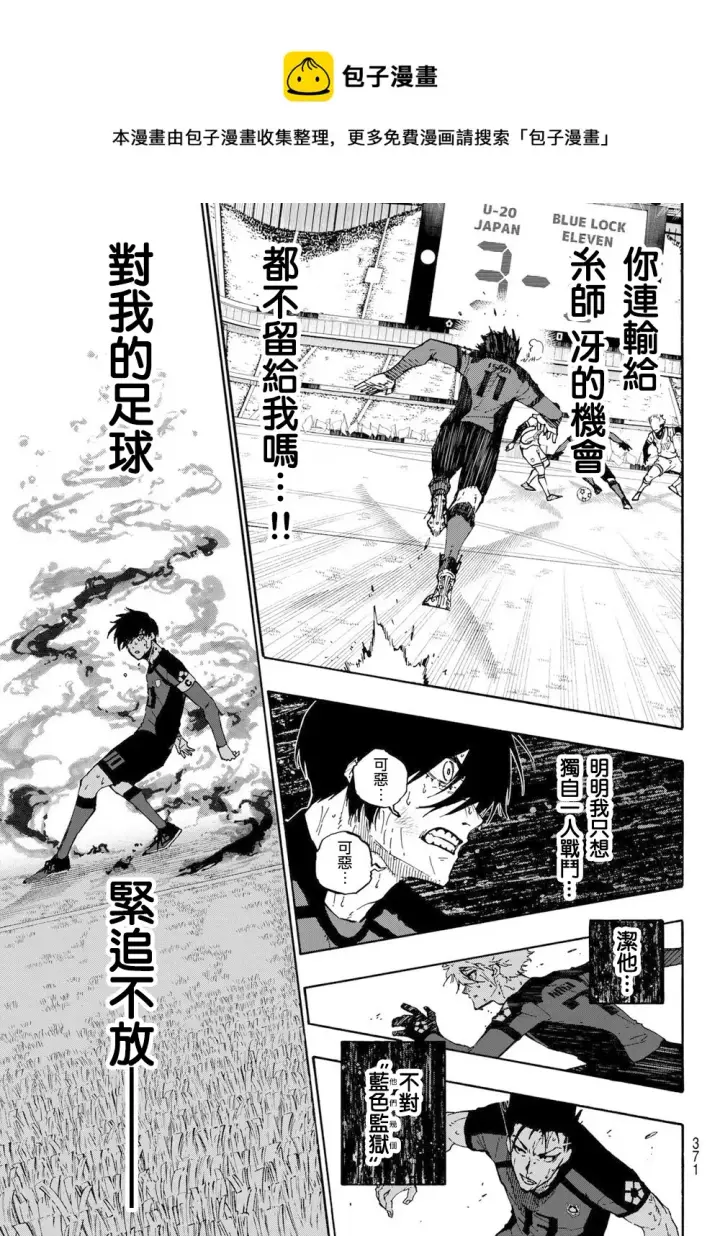 漫画《蓝色监狱 BLUE LOCK》第143话第15张图