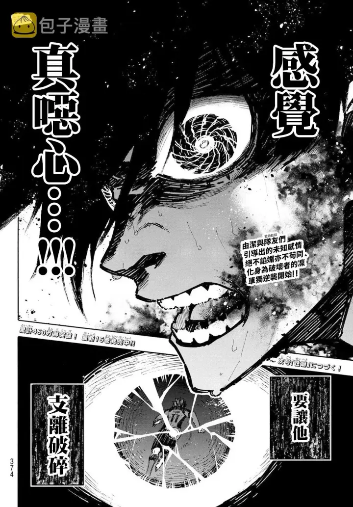 漫画《蓝色监狱 BLUE LOCK》第143话第17张图