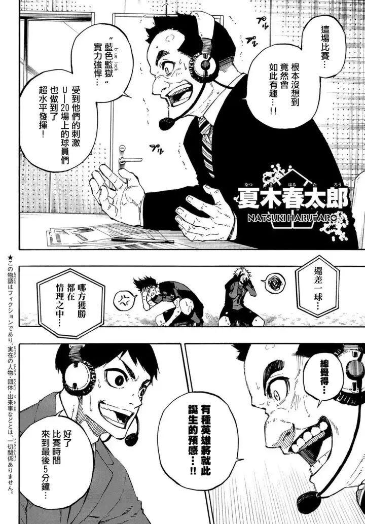 漫画《蓝色监狱 BLUE LOCK》第143话第2张图