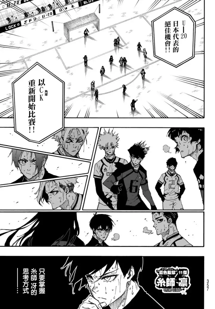 漫画《蓝色监狱 BLUE LOCK》第143话第3张图