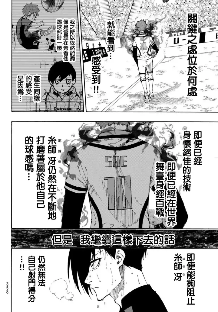 漫画《蓝色监狱 BLUE LOCK》第143话第4张图