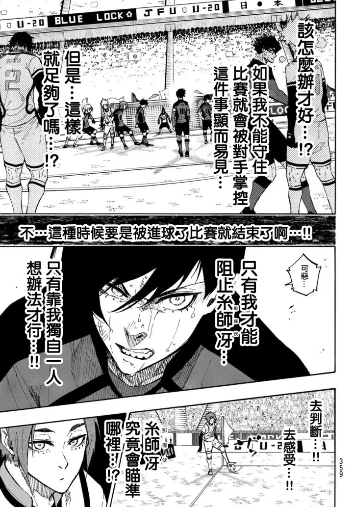 漫画《蓝色监狱 BLUE LOCK》第143话第5张图