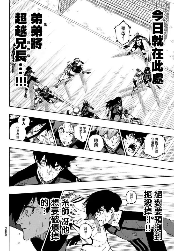 漫画《蓝色监狱 BLUE LOCK》第143话第6张图