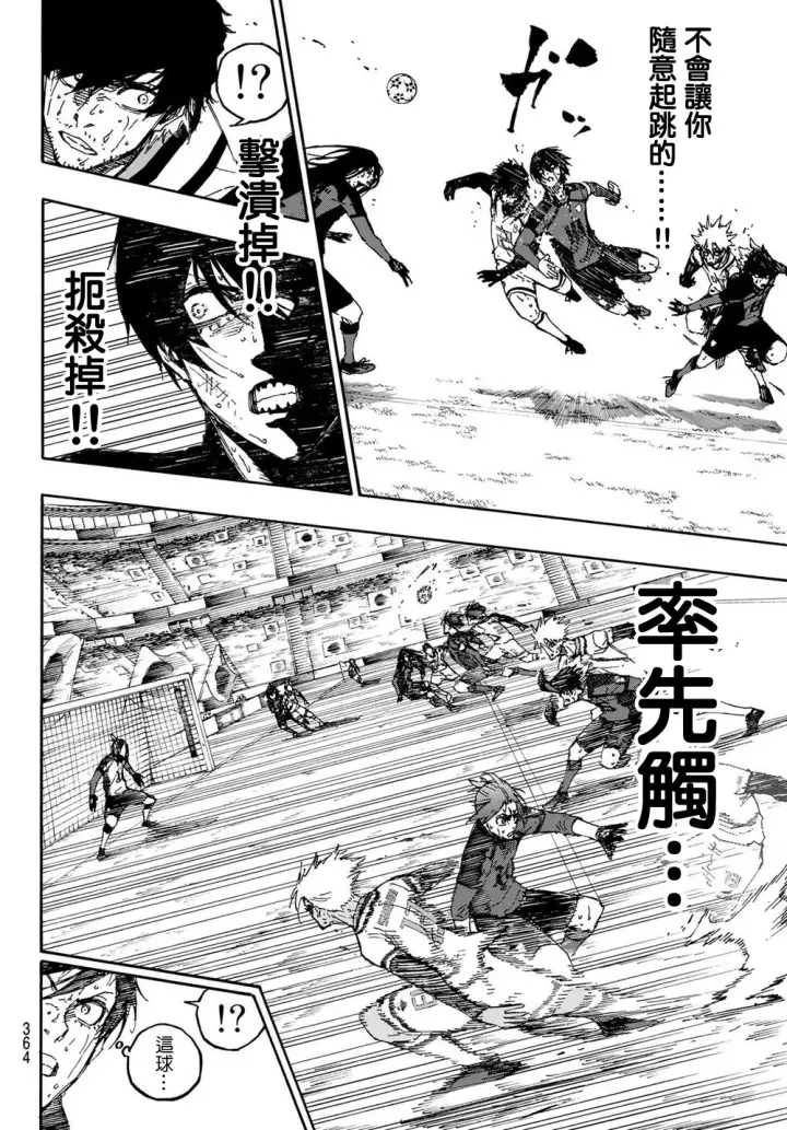 漫画《蓝色监狱 BLUE LOCK》第143话第9张图