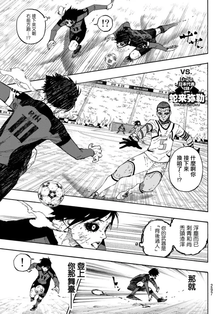 漫画《蓝色监狱 BLUE LOCK》第144话第10张图