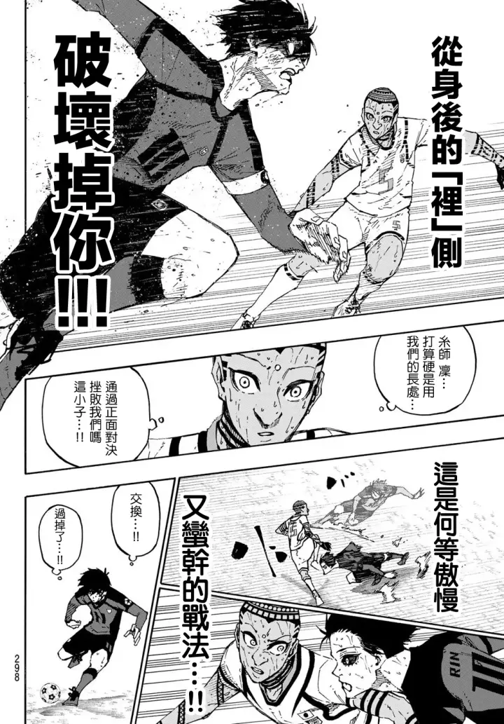 漫画《蓝色监狱 BLUE LOCK》第144话第11张图