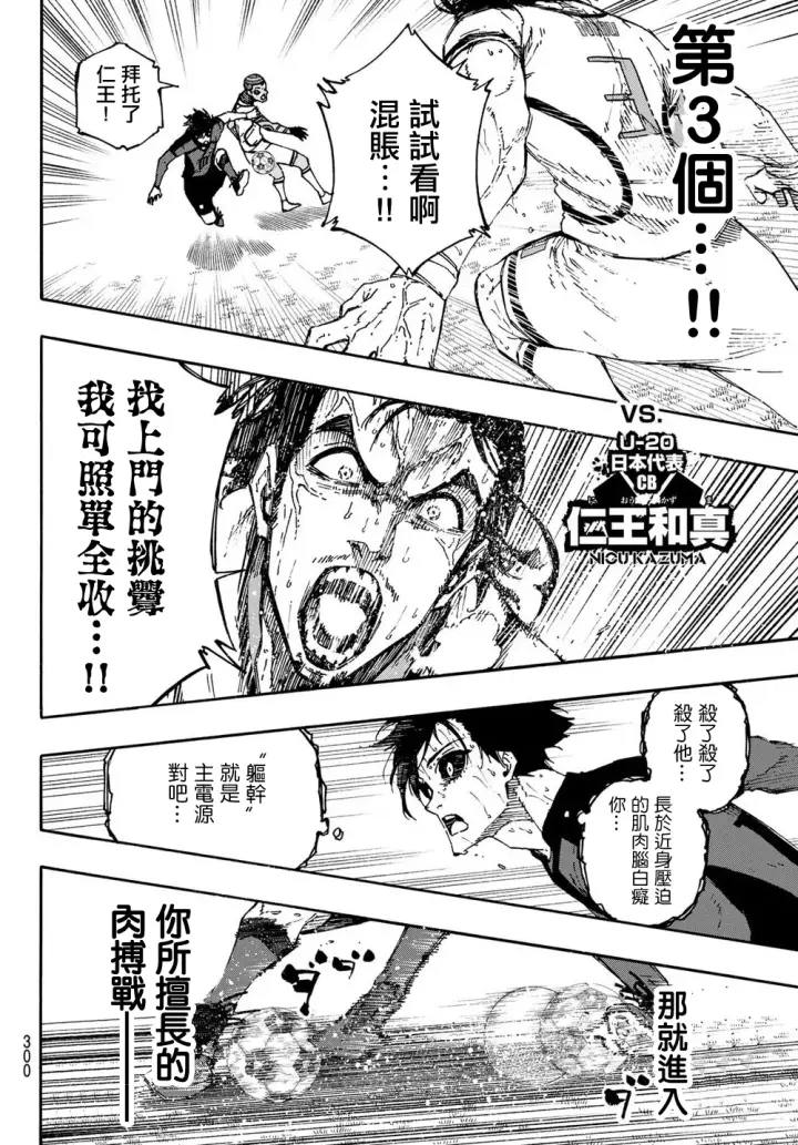 漫画《蓝色监狱 BLUE LOCK》第144话第13张图