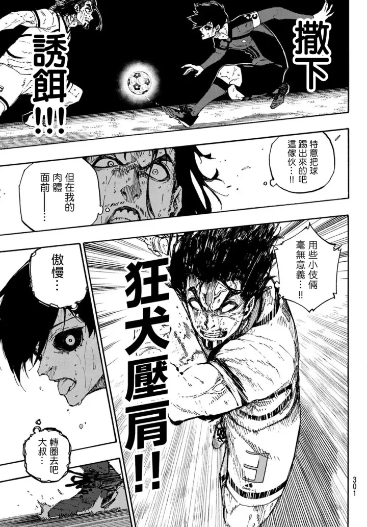 漫画《蓝色监狱 BLUE LOCK》第144话第14张图