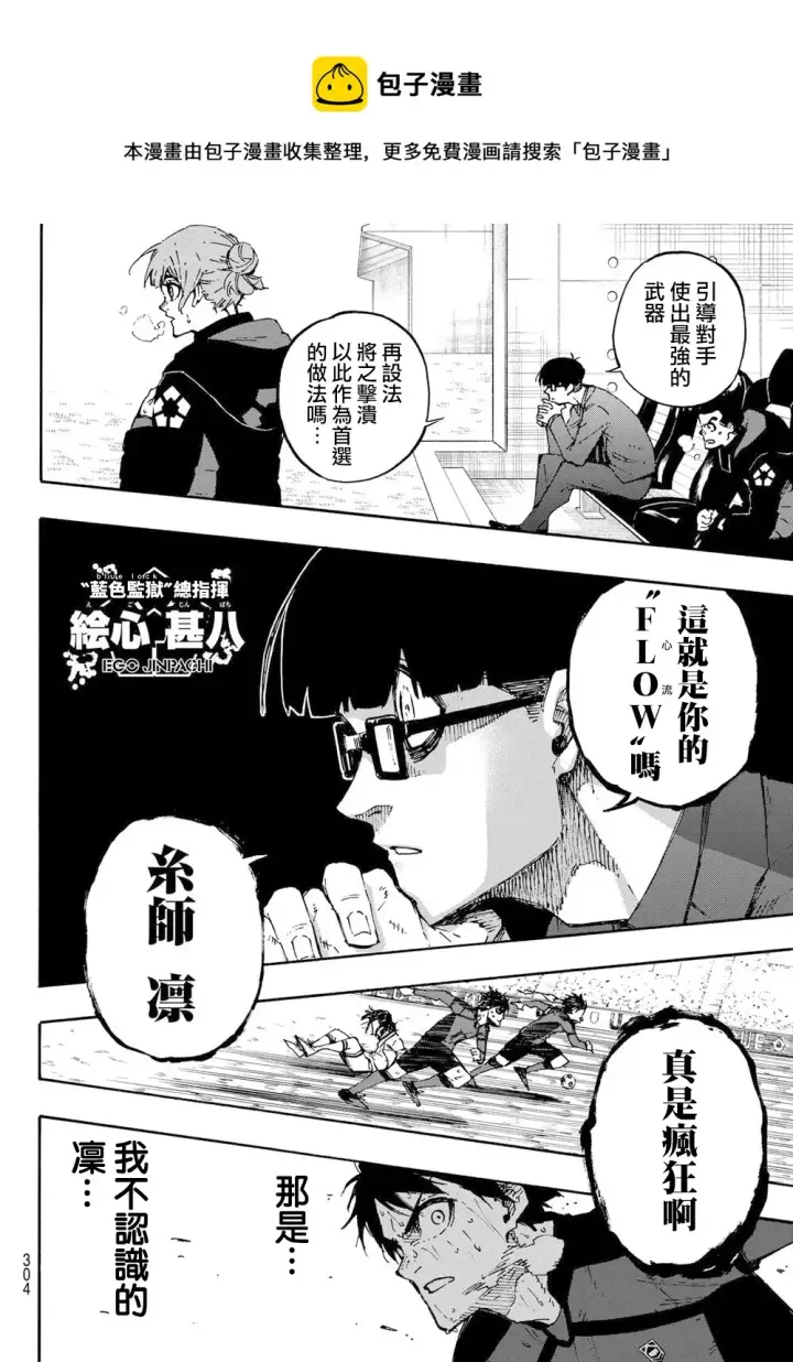 漫画《蓝色监狱 BLUE LOCK》第144话第16张图