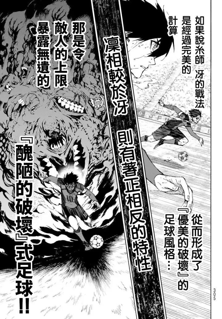 漫画《蓝色监狱 BLUE LOCK》第144话第17张图