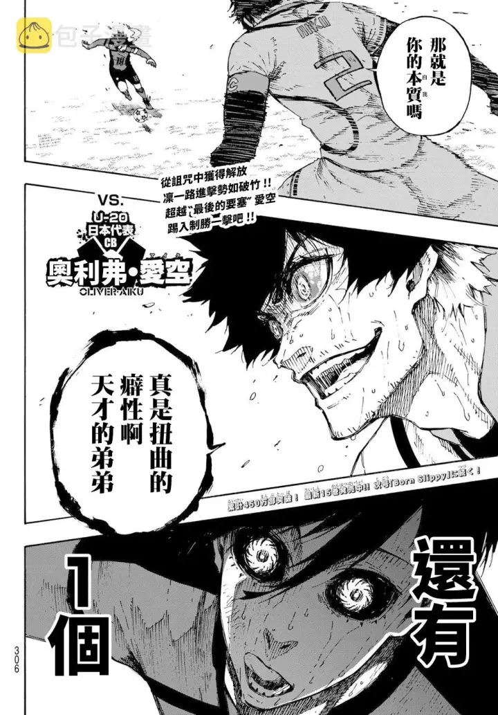 漫画《蓝色监狱 BLUE LOCK》第144话第18张图