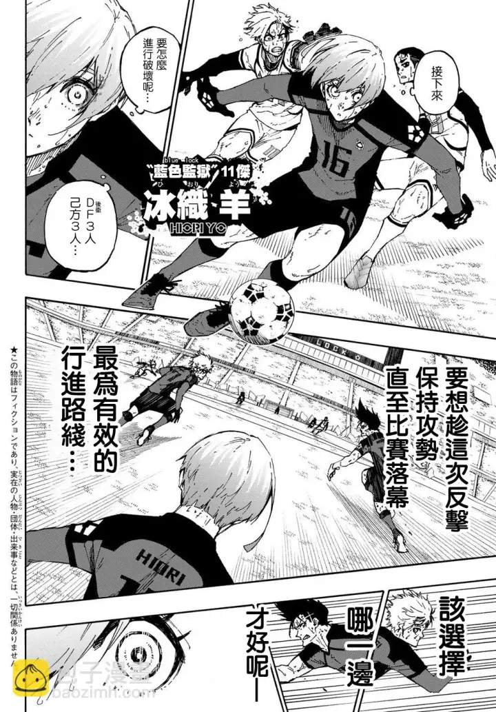 漫画《蓝色监狱 BLUE LOCK》第144话第2张图
