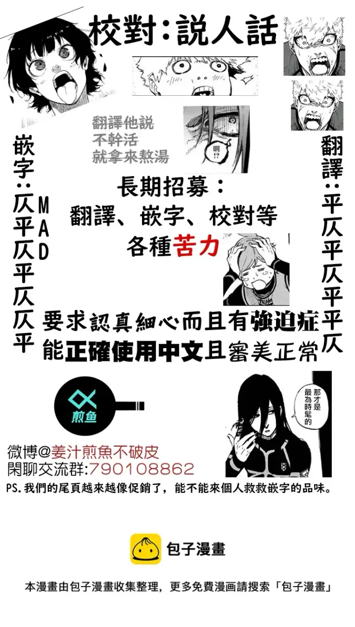 漫画《蓝色监狱 BLUE LOCK》第144话第20张图