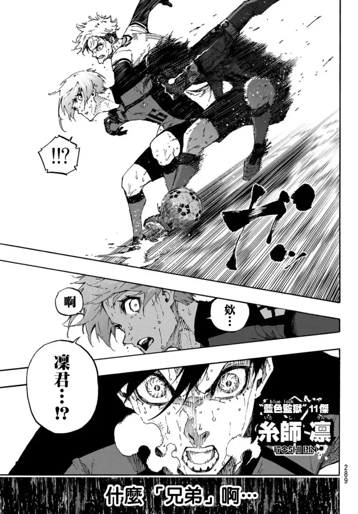 漫画《蓝色监狱 BLUE LOCK》第144话第3张图