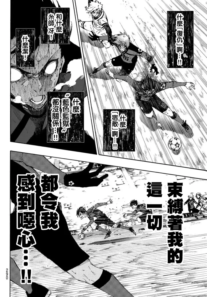 漫画《蓝色监狱 BLUE LOCK》第144话第4张图