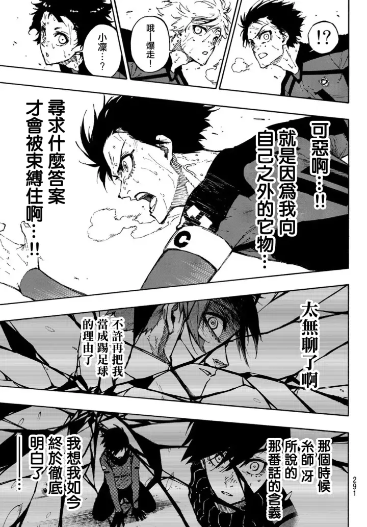 漫画《蓝色监狱 BLUE LOCK》第144话第5张图