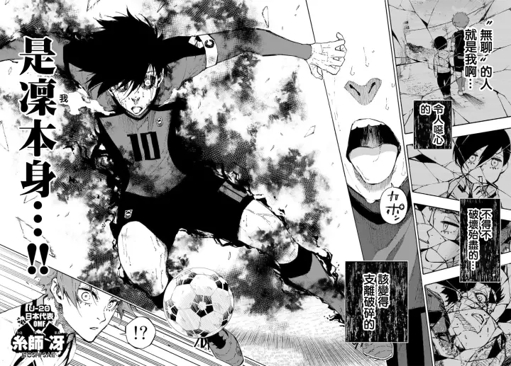漫画《蓝色监狱 BLUE LOCK》第144话第6张图