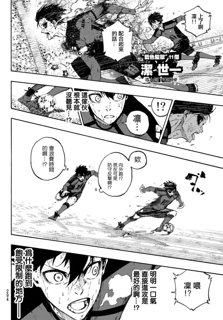 漫画《蓝色监狱 BLUE LOCK》第144话第7张图