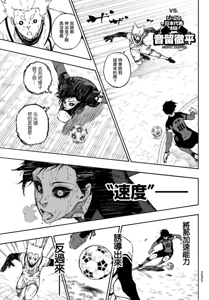漫画《蓝色监狱 BLUE LOCK》第144话第8张图