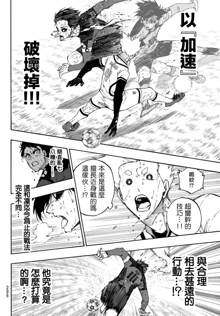 漫画《蓝色监狱 BLUE LOCK》第144话第9张图