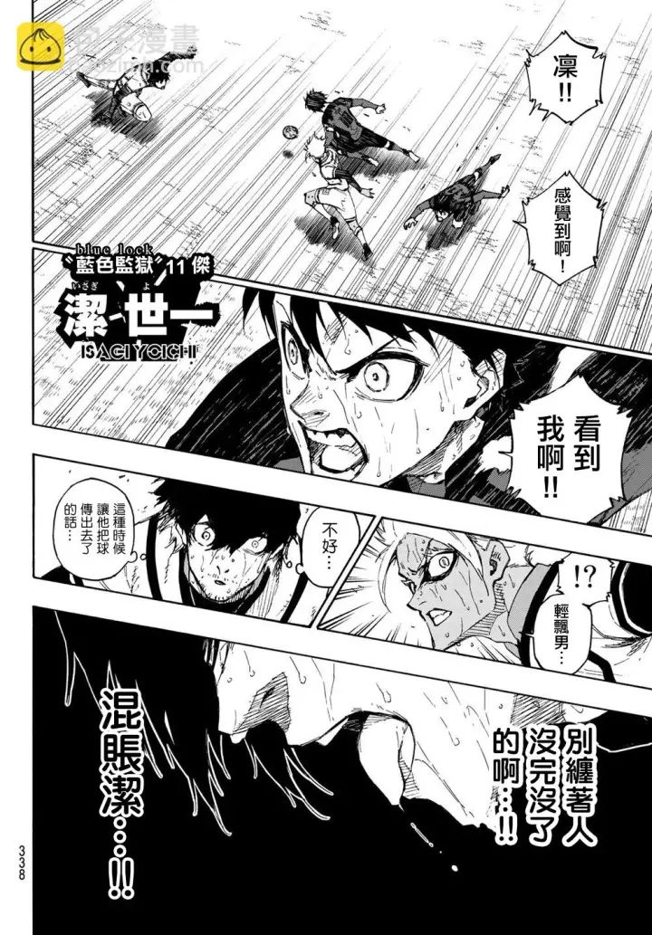 漫画《蓝色监狱 BLUE LOCK》第145话第10张图