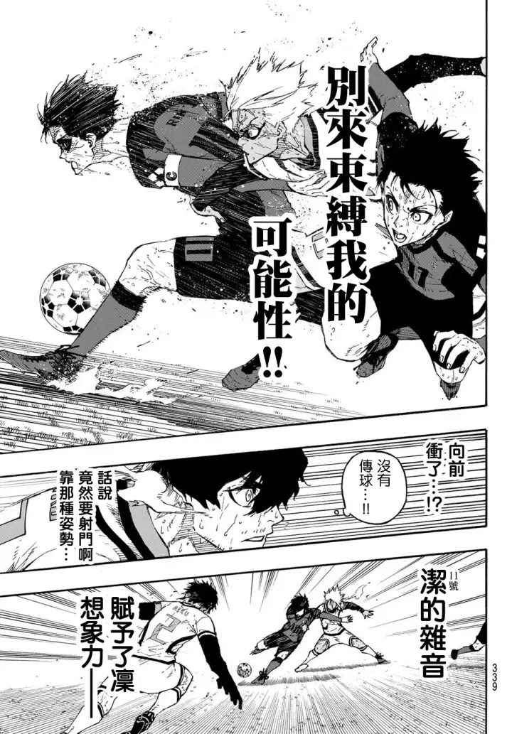 漫画《蓝色监狱 BLUE LOCK》第145话第11张图