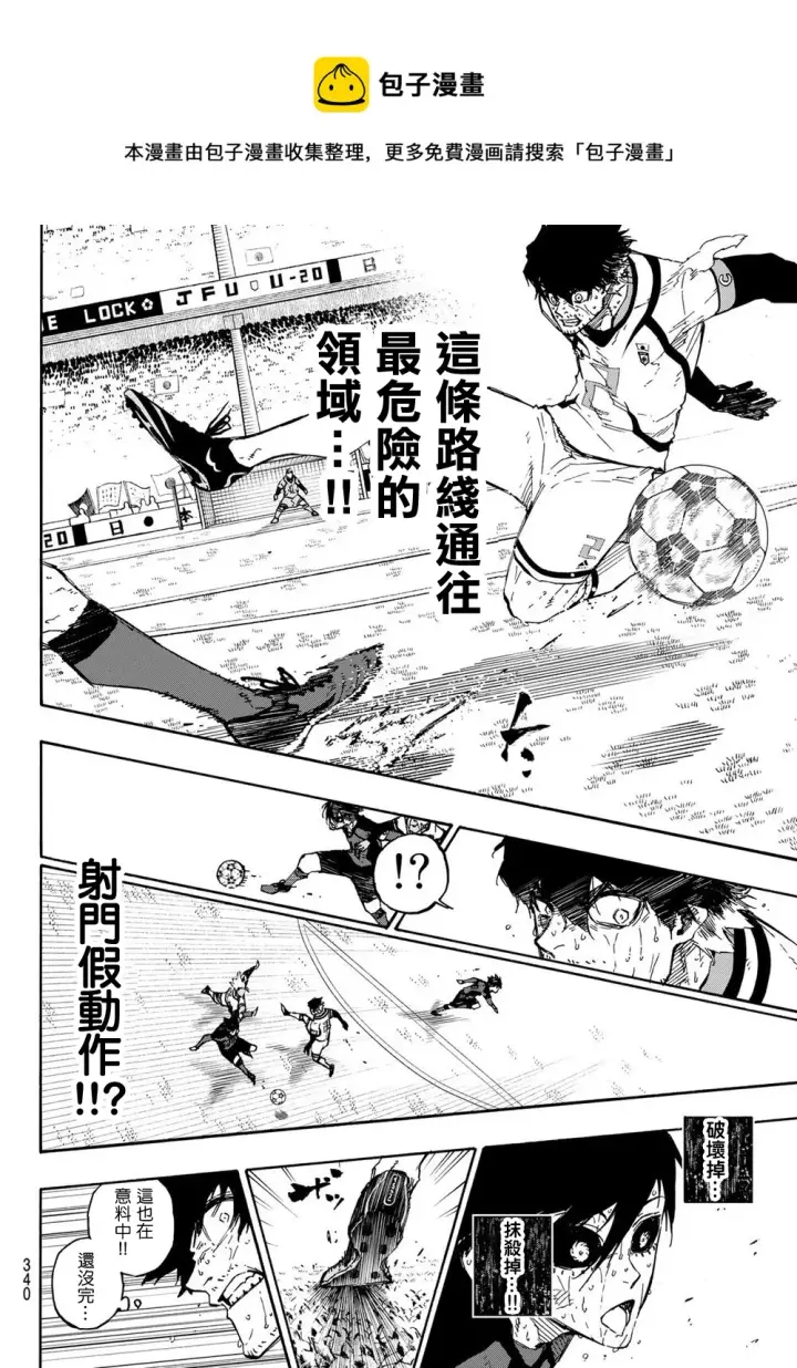 漫画《蓝色监狱 BLUE LOCK》第145话第12张图