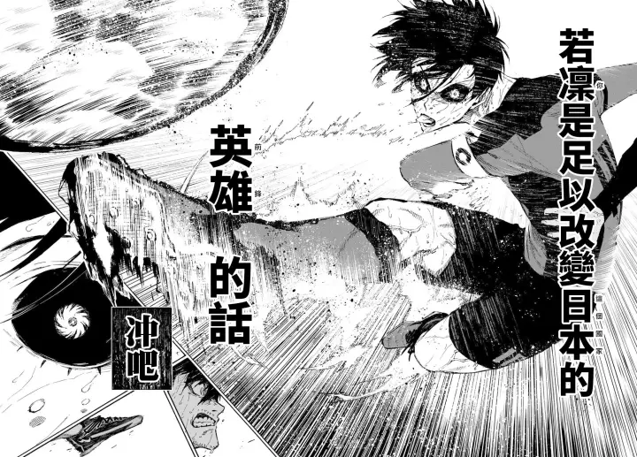 漫画《蓝色监狱 BLUE LOCK》第145话第14张图