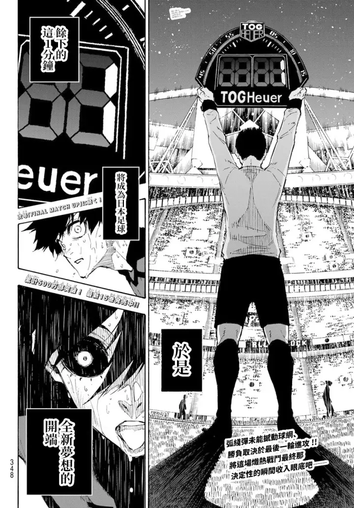 漫画《蓝色监狱 BLUE LOCK》第145话第18张图