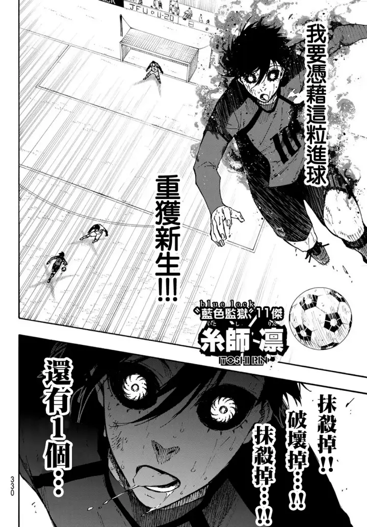 漫画《蓝色监狱 BLUE LOCK》第145话第2张图