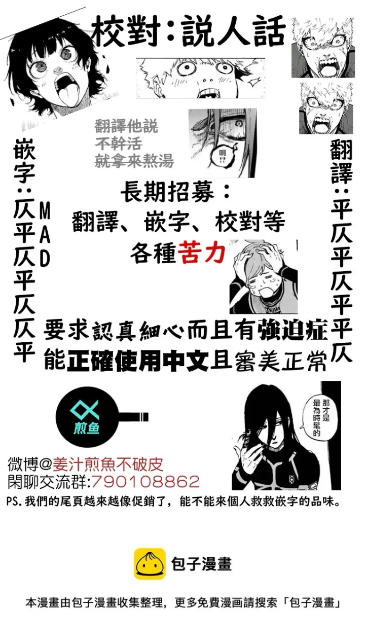 漫画《蓝色监狱 BLUE LOCK》第145话第20张图