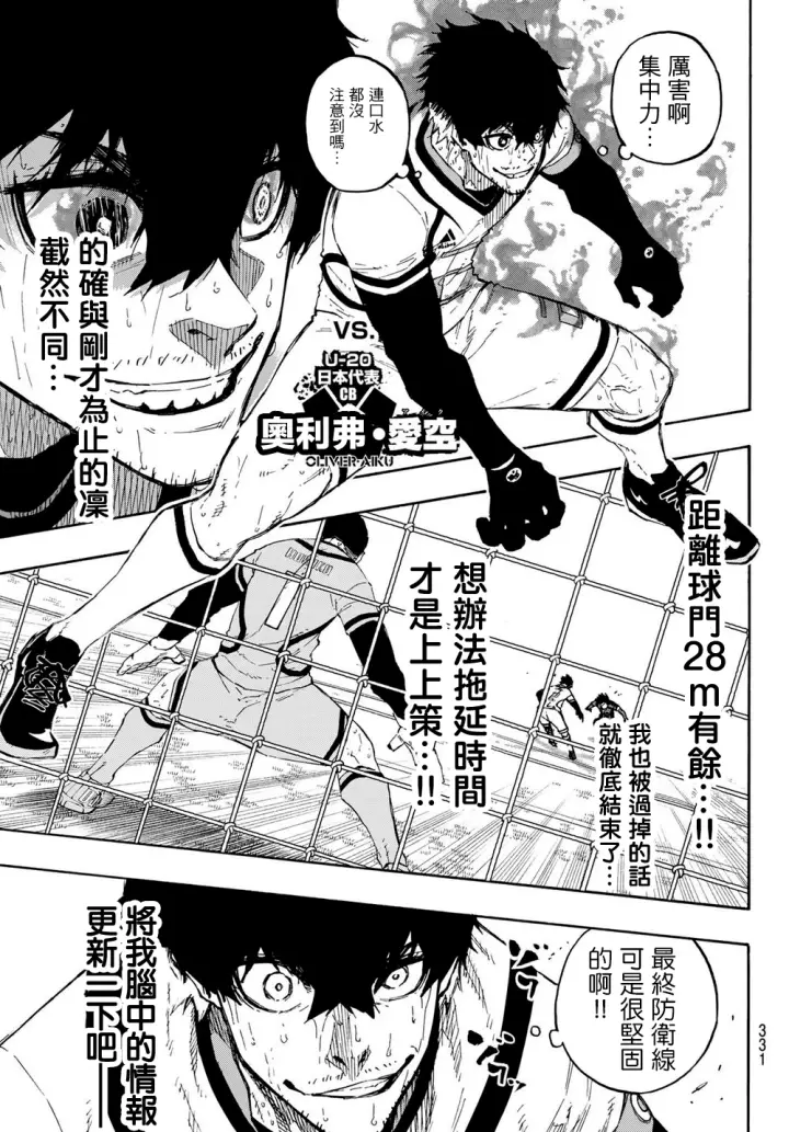 漫画《蓝色监狱 BLUE LOCK》第145话第3张图