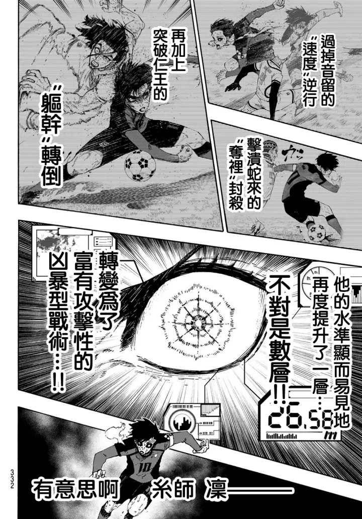 漫画《蓝色监狱 BLUE LOCK》第145话第4张图