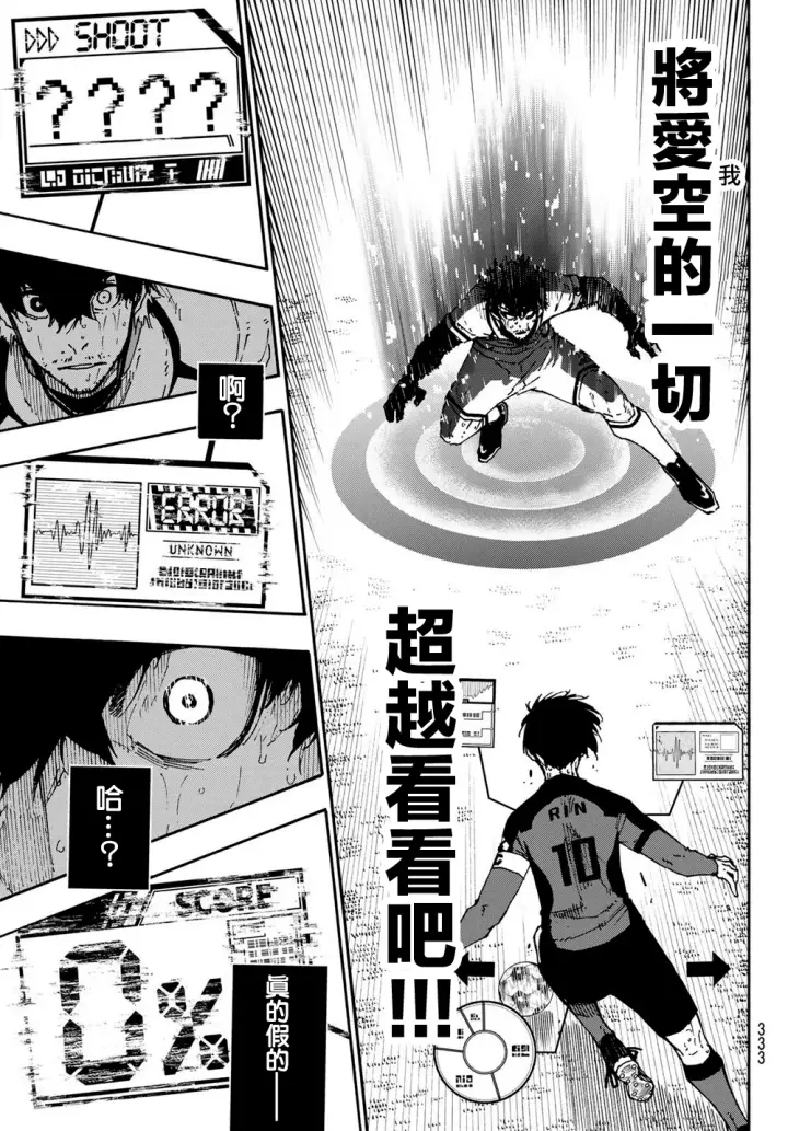 漫画《蓝色监狱 BLUE LOCK》第145话第5张图