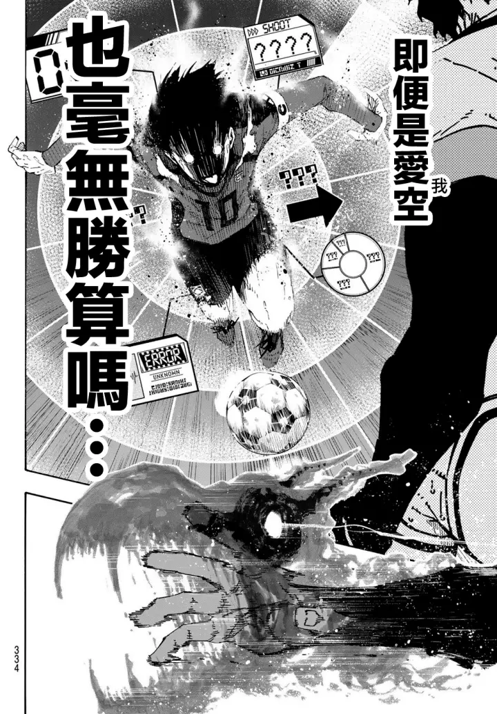 漫画《蓝色监狱 BLUE LOCK》第145话第6张图
