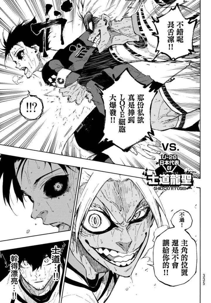 漫画《蓝色监狱 BLUE LOCK》第145话第7张图