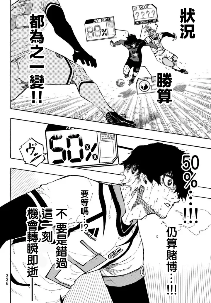 漫画《蓝色监狱 BLUE LOCK》第145话第8张图