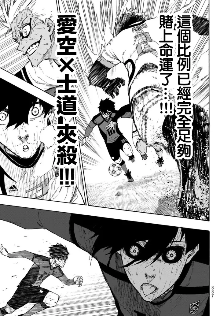漫画《蓝色监狱 BLUE LOCK》第145话第9张图