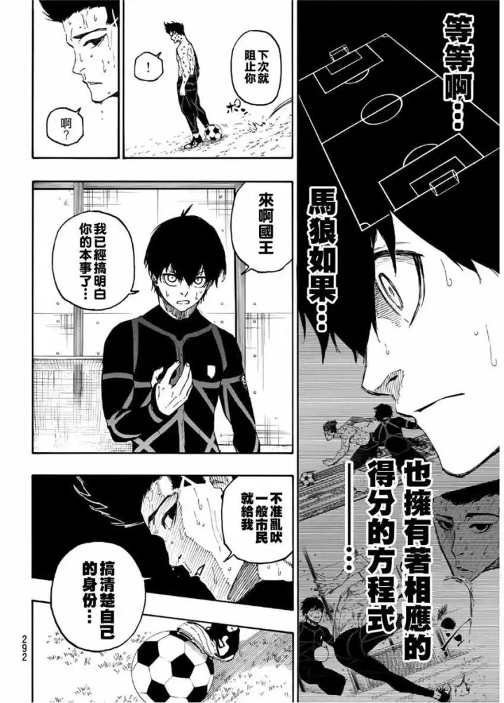 漫画《蓝色监狱 BLUE LOCK》第25话第10张图