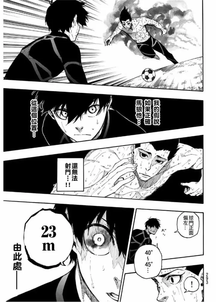 漫画《蓝色监狱 BLUE LOCK》第25话第11张图