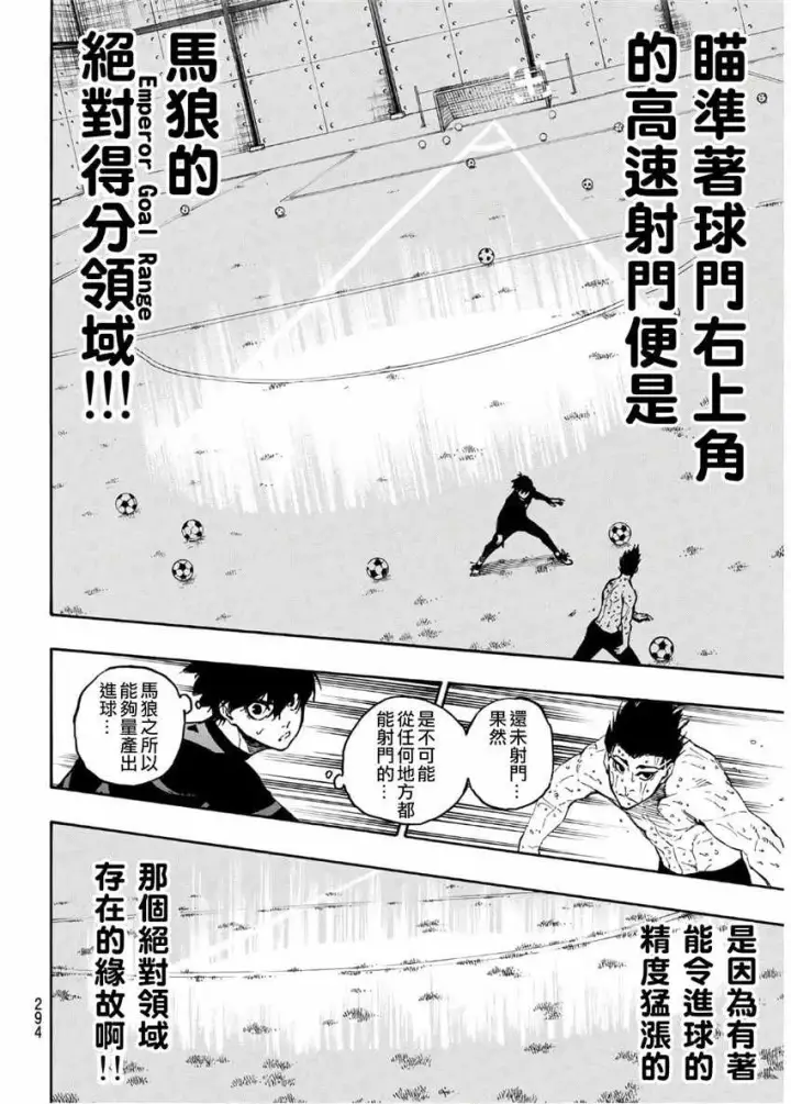 漫画《蓝色监狱 BLUE LOCK》第25话第12张图