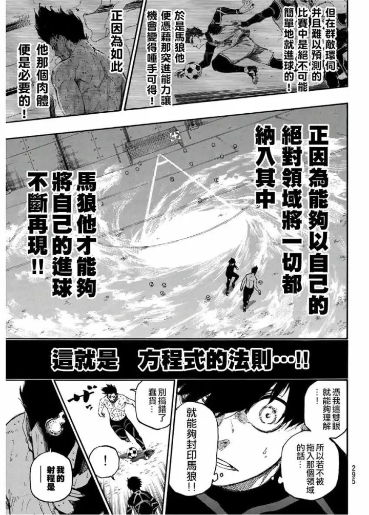 漫画《蓝色监狱 BLUE LOCK》第25话第13张图
