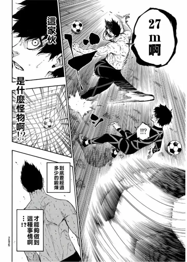 漫画《蓝色监狱 BLUE LOCK》第25话第14张图