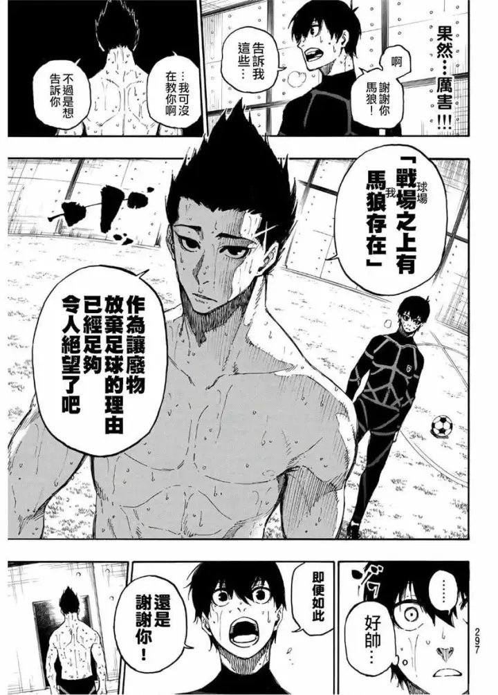 漫画《蓝色监狱 BLUE LOCK》第25话第15张图